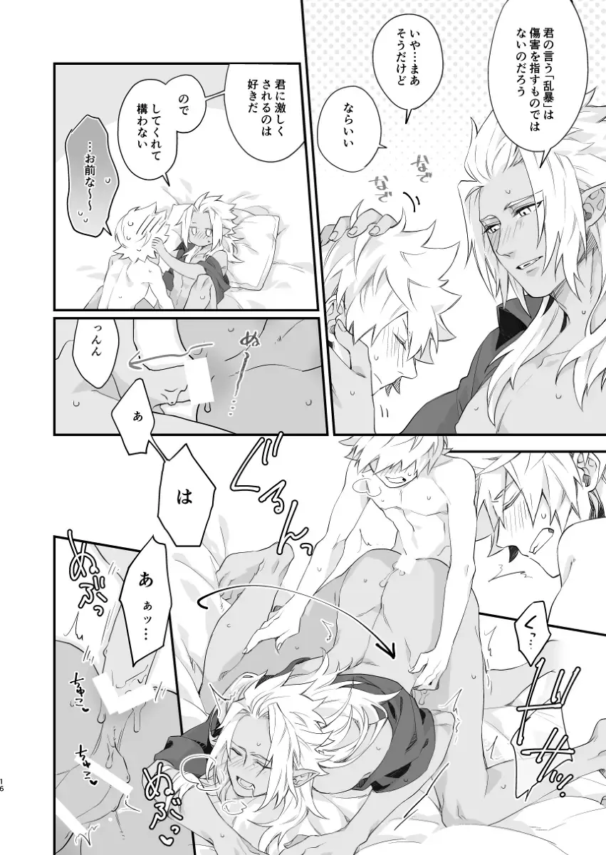 GOOD MORNING DARLING! Fhentai - Page 15