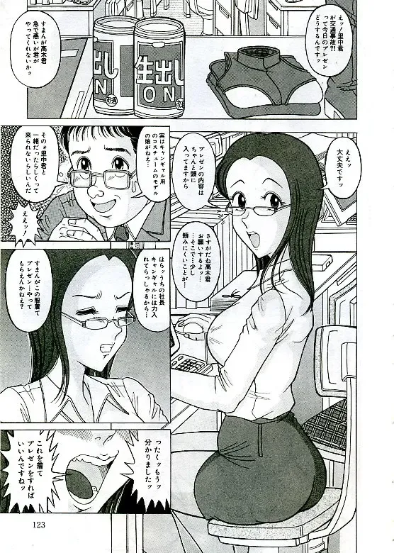 [Komaki Tamotsu] Unstable ~Abunaki Na Shoujo Tachi~ Fhentai - Page 125