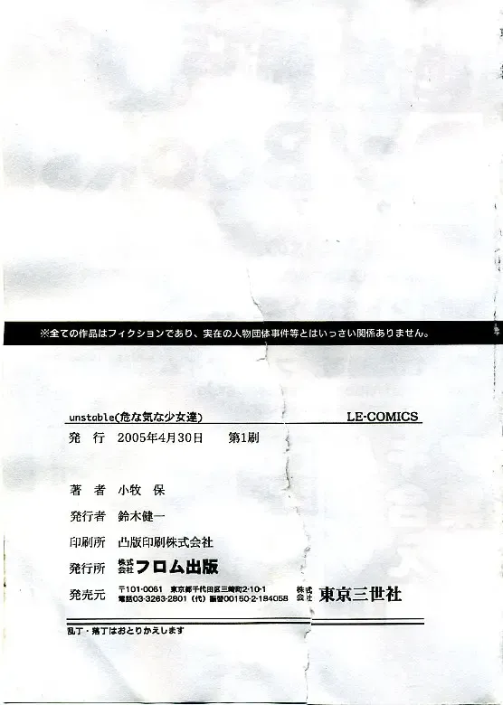 [Komaki Tamotsu] Unstable ~Abunaki Na Shoujo Tachi~ Fhentai - Page 167