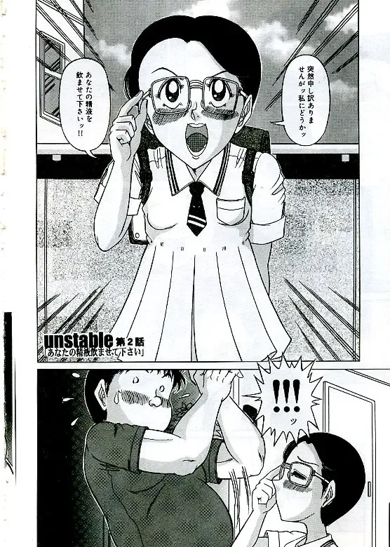 [Komaki Tamotsu] Unstable ~Abunaki Na Shoujo Tachi~ Fhentai - Page 26