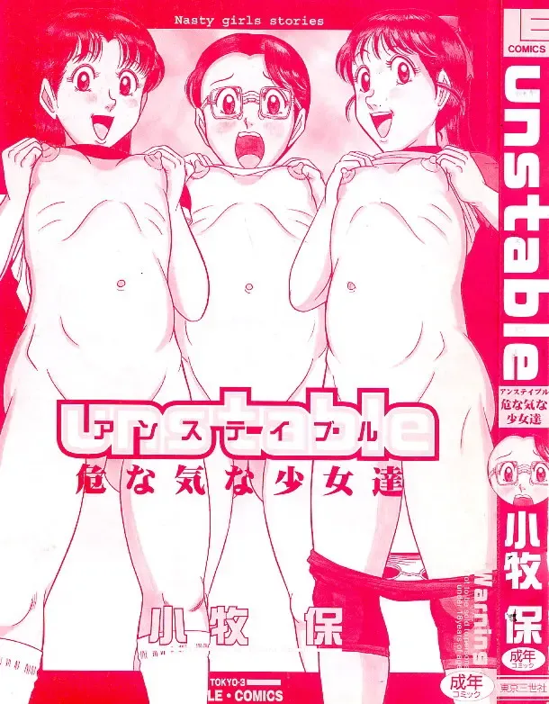 [Komaki Tamotsu] Unstable ~Abunaki Na Shoujo Tachi~ Fhentai - Page 3