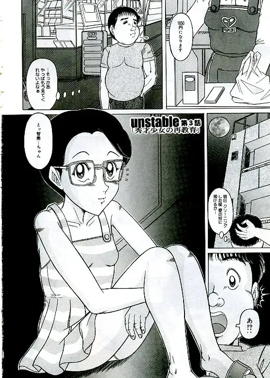 [Komaki Tamotsu] Unstable ~Abunaki Na Shoujo Tachi~ Fhentai - Page 42