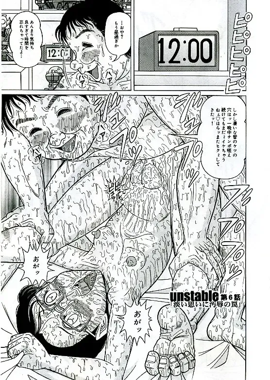 [Komaki Tamotsu] Unstable ~Abunaki Na Shoujo Tachi~ Fhentai - Page 91