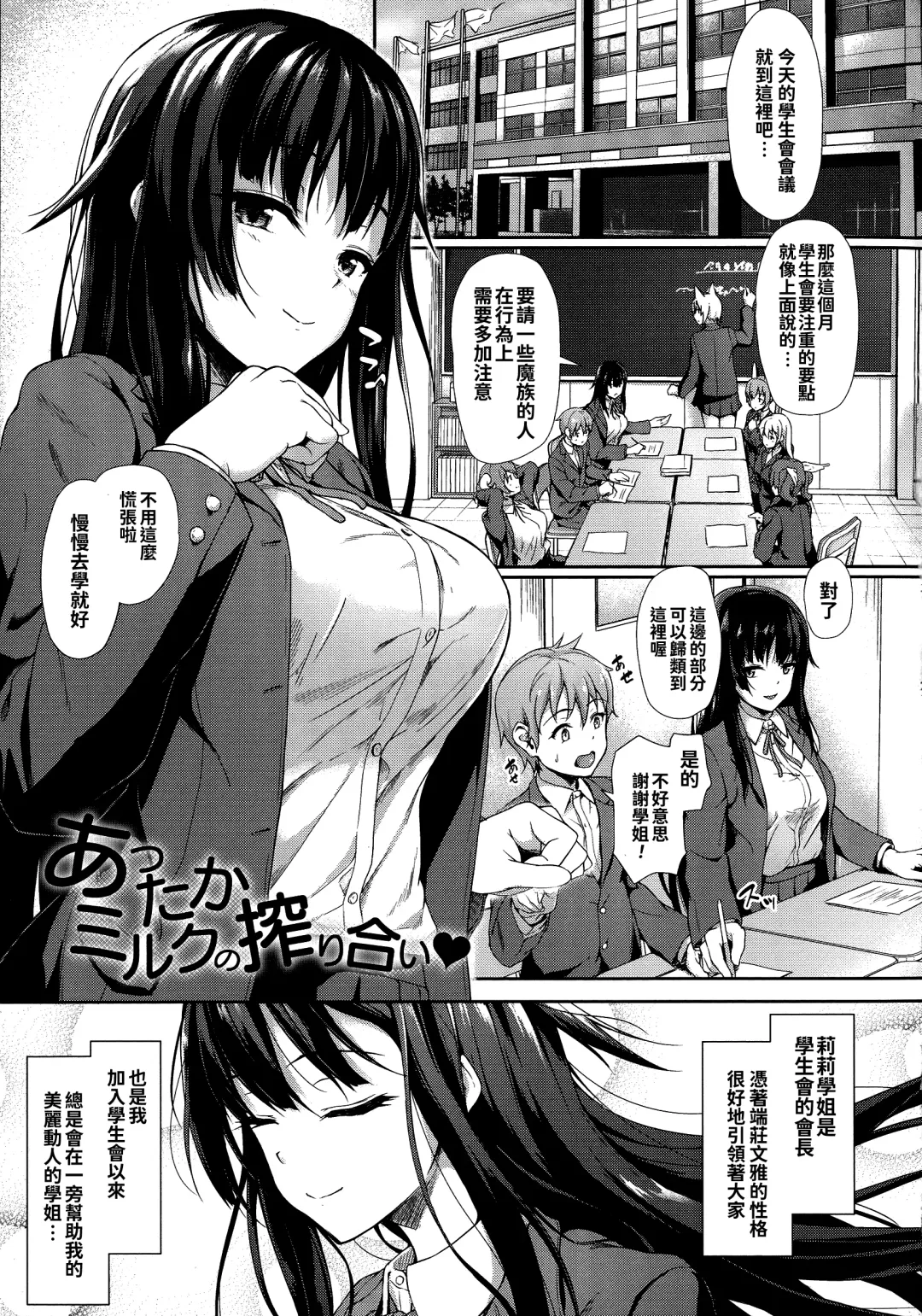 [Awayume] Ishuzoku Renai Wa Gakuen Kara Fhentai - Page 107
