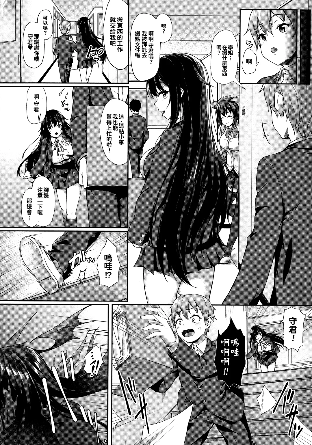 [Awayume] Ishuzoku Renai Wa Gakuen Kara Fhentai - Page 108