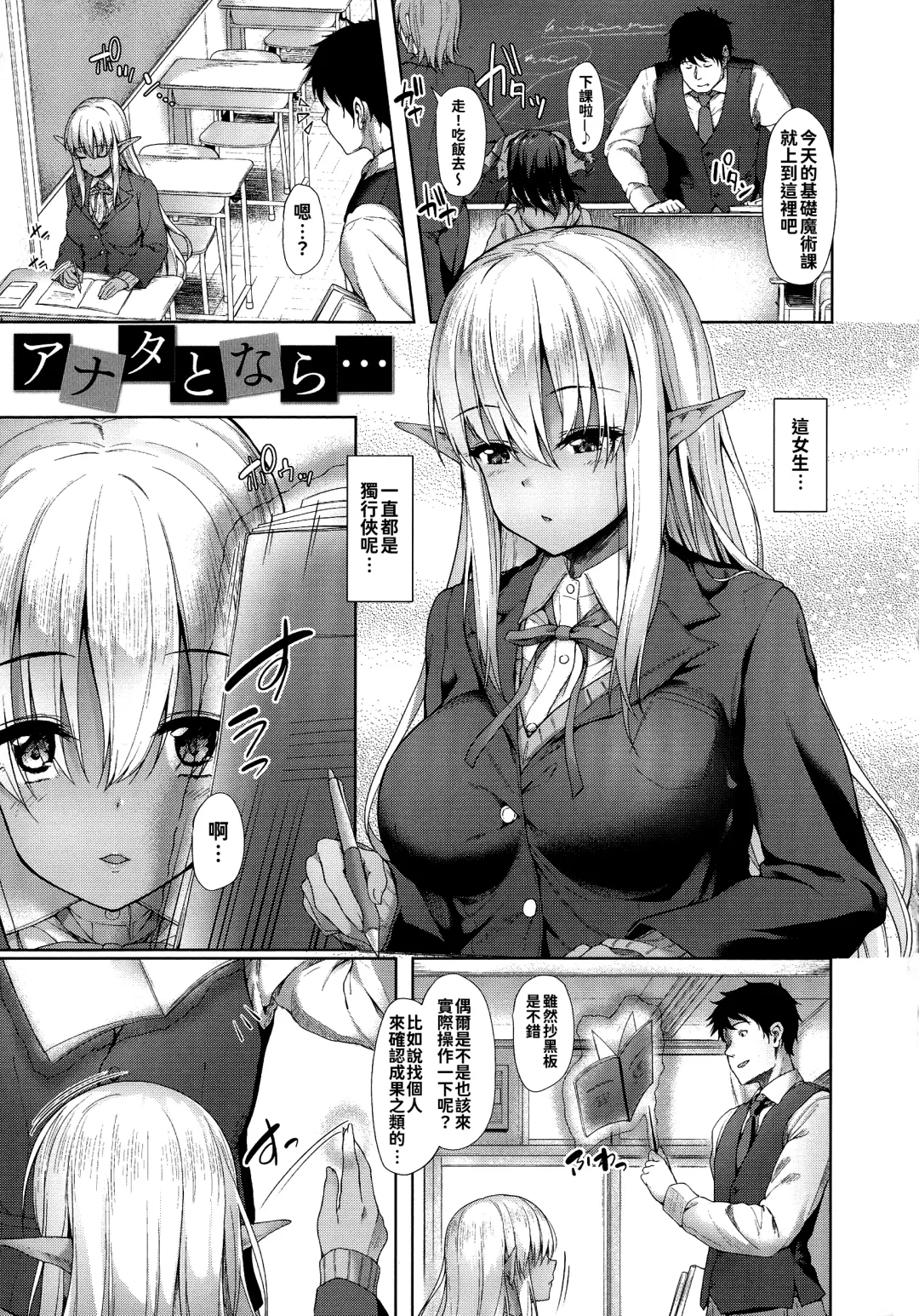 [Awayume] Ishuzoku Renai Wa Gakuen Kara Fhentai - Page 145