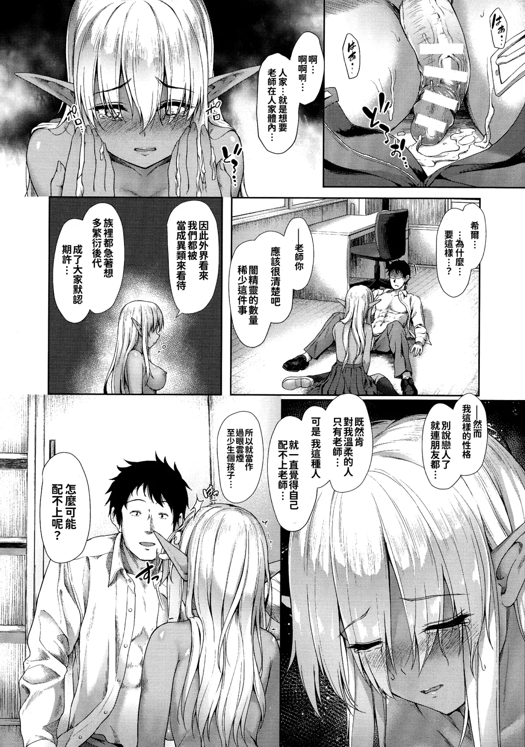[Awayume] Ishuzoku Renai Wa Gakuen Kara Fhentai - Page 152