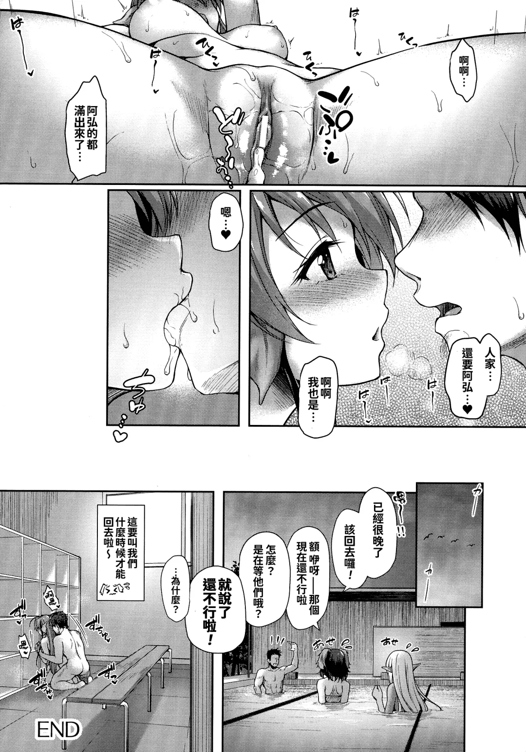 [Awayume] Ishuzoku Renai Wa Gakuen Kara Fhentai - Page 190