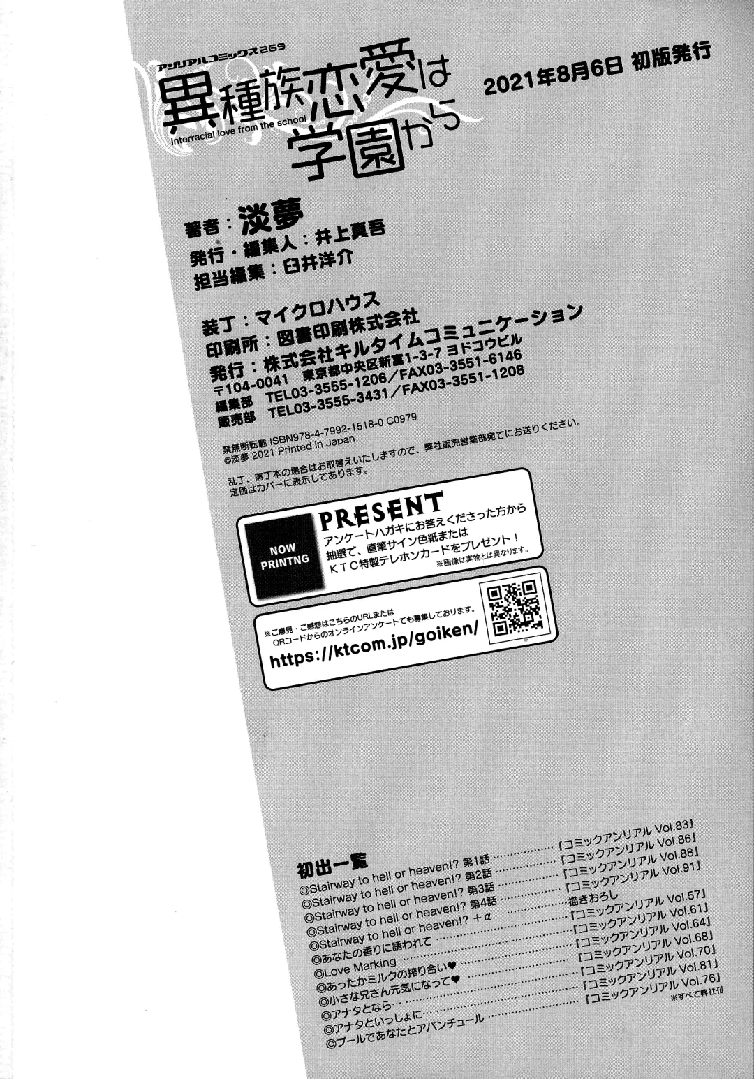 [Awayume] Ishuzoku Renai Wa Gakuen Kara Fhentai - Page 194