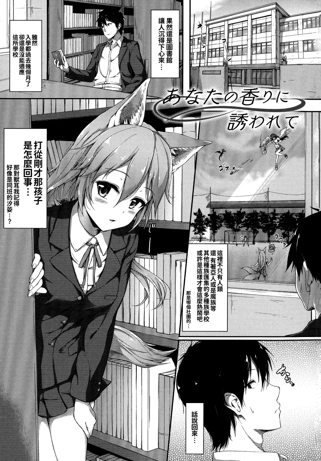 [Awayume] Ishuzoku Renai Wa Gakuen Kara Fhentai - Page 75