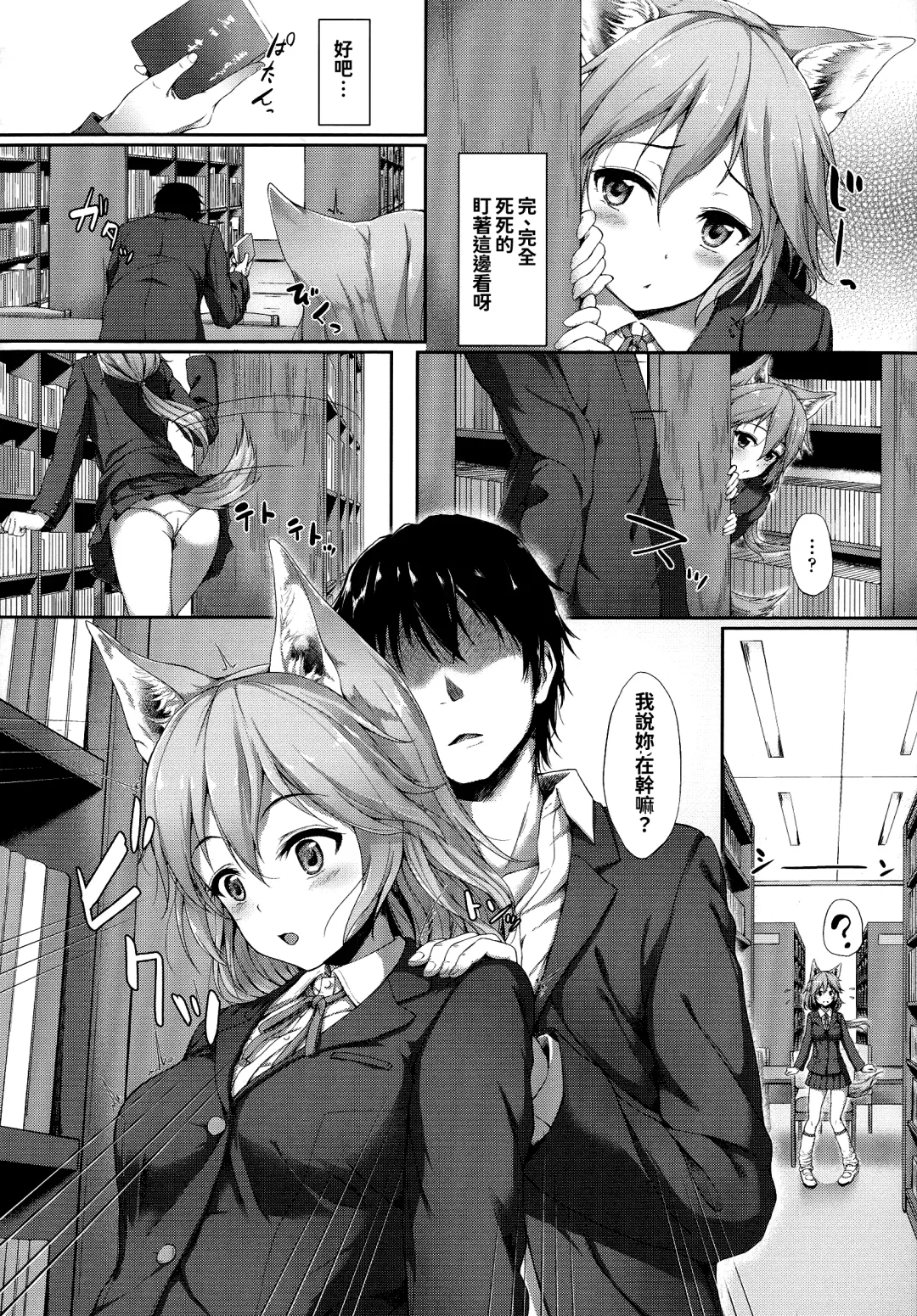 [Awayume] Ishuzoku Renai Wa Gakuen Kara Fhentai - Page 76