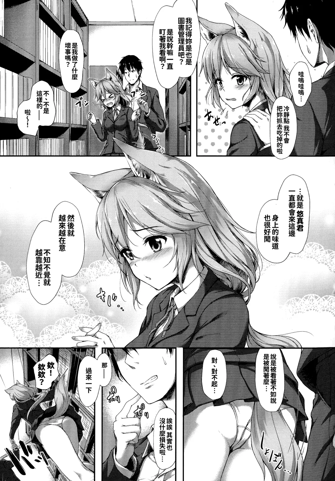 [Awayume] Ishuzoku Renai Wa Gakuen Kara Fhentai - Page 77