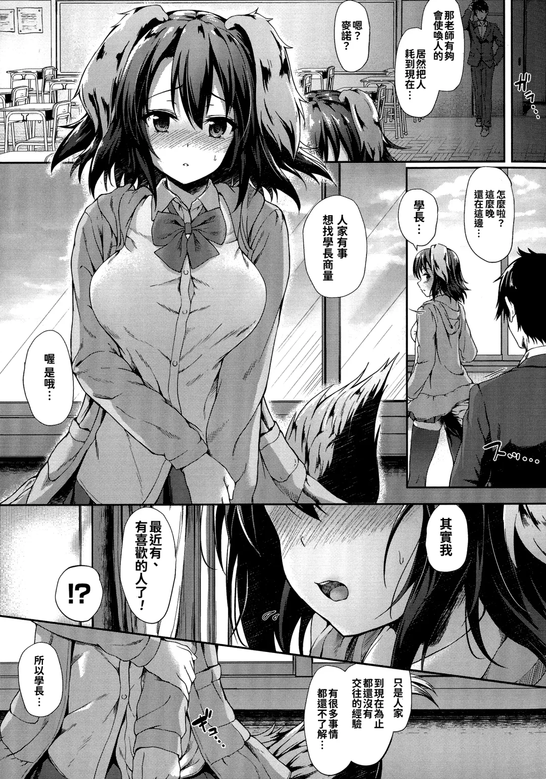 [Awayume] Ishuzoku Renai Wa Gakuen Kara Fhentai - Page 93