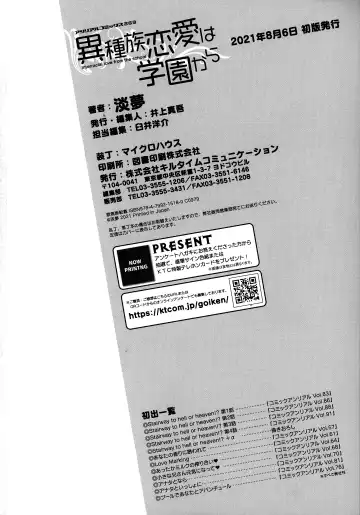 [Awayume] Ishuzoku Renai Wa Gakuen Kara Fhentai - Page 194