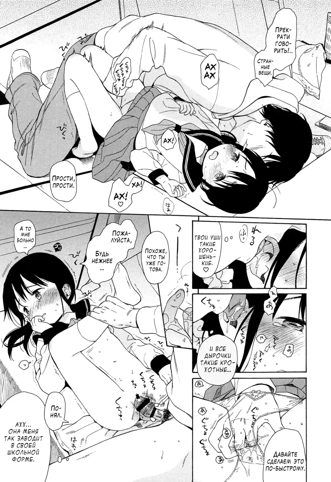 [Sekiya Asami] Yama | Горы Fhentai - Page 9
