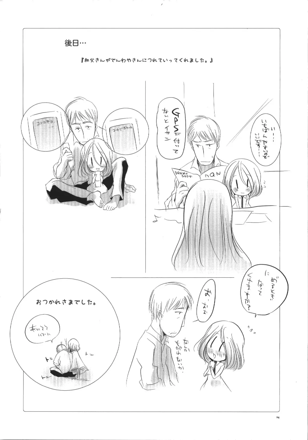 [Miyai Shigi] Sicks Fhentai - Page 22