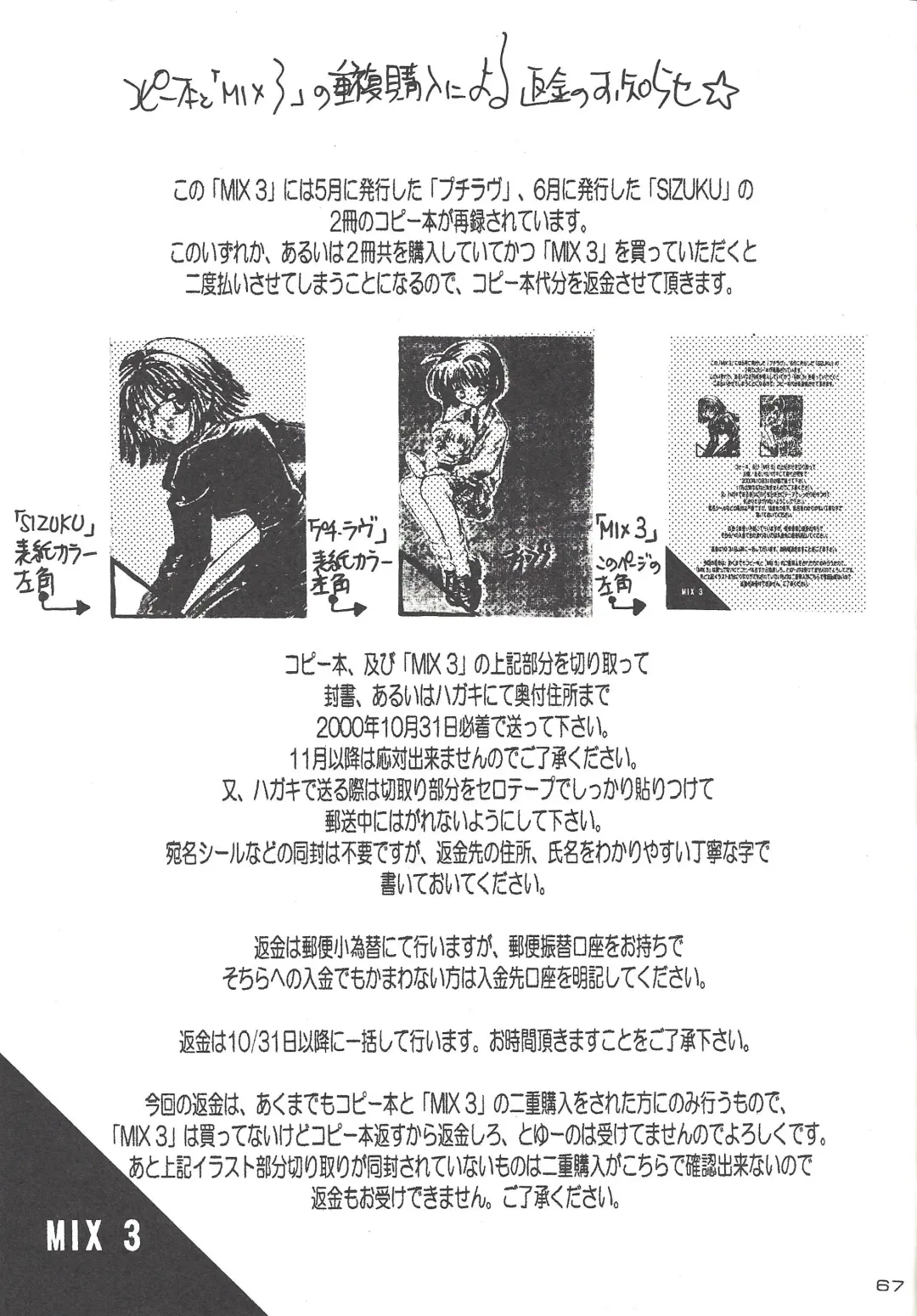 [Minoh Rom] MIX 3 Fhentai - Page 66