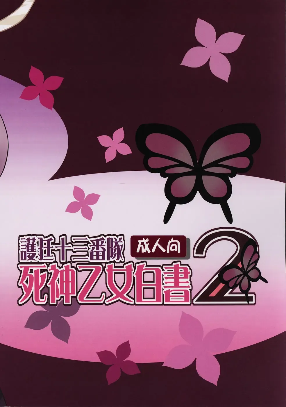 [Hanamatsuri Mamiko - Kojima Aya] Gotei Juusanbantai Shinigami Otome Hakusho 2 Fhentai - Page 42