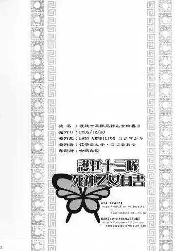 [Hanamatsuri Mamiko - Kojima Aya] Gotei Juusanbantai Shinigami Otome Hakusho 2 Fhentai - Page 41