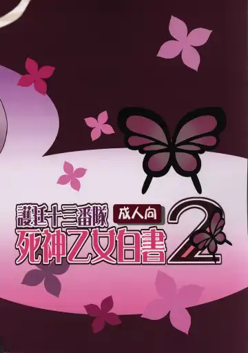 [Hanamatsuri Mamiko - Kojima Aya] Gotei Juusanbantai Shinigami Otome Hakusho 2 Fhentai - Page 42