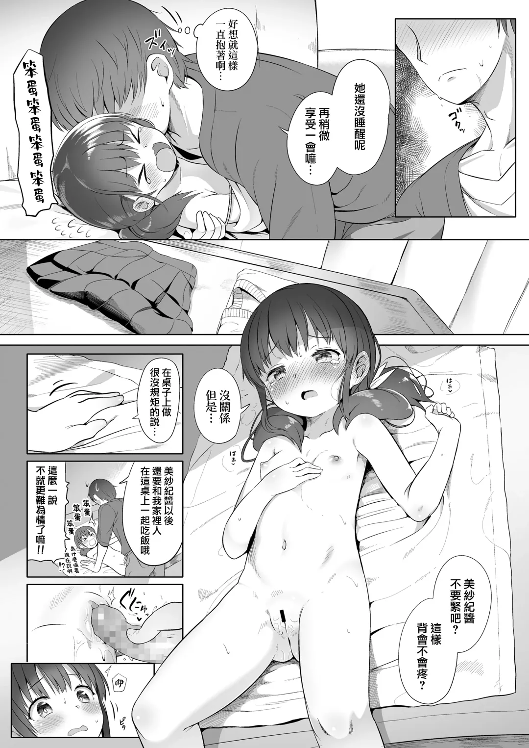 [Oosawa Ofuda] Futari dake de Fhentai - Page 19