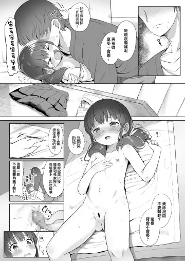 [Oosawa Ofuda] Futari dake de Fhentai - Page 19