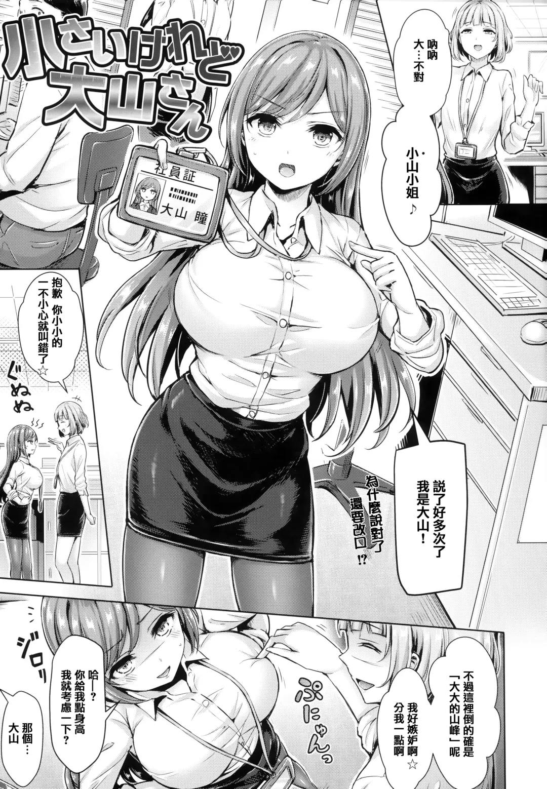 [Okumoto Yuuta] ちちまみれ Fhentai - Page 101