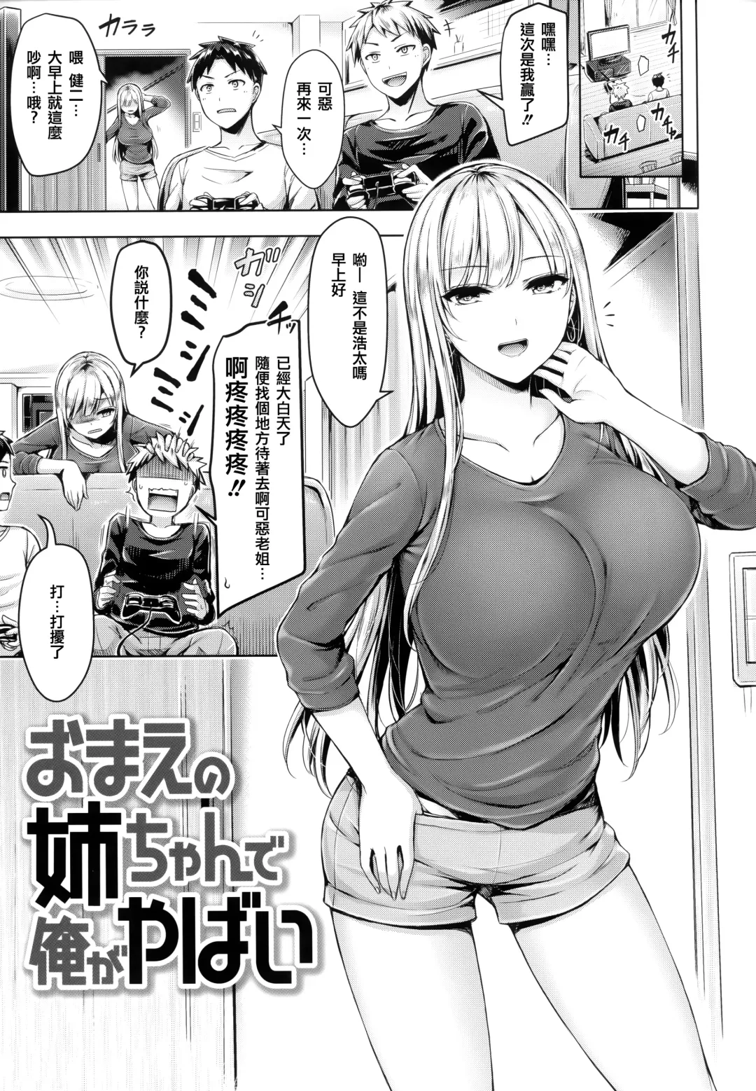 [Okumoto Yuuta] ちちまみれ Fhentai - Page 85