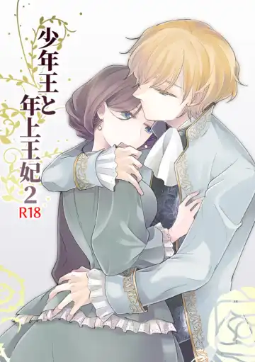 Read [Arishiro Ichiya] Shounen Ou to Toshiue Ouhi 2 - Fhentai