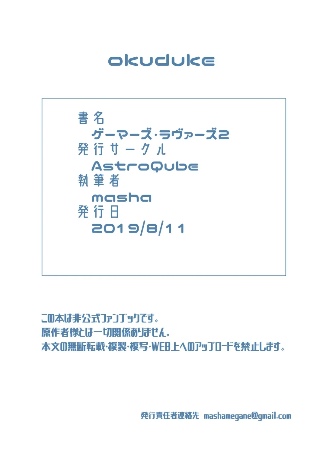 [Masha] Gamer's Lovers 2 Fhentai - Page 22