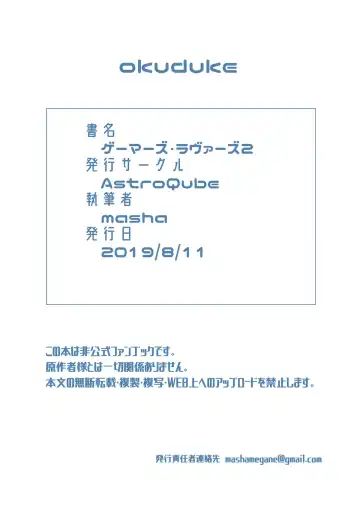 [Masha] Gamer's Lovers 2 Fhentai - Page 22