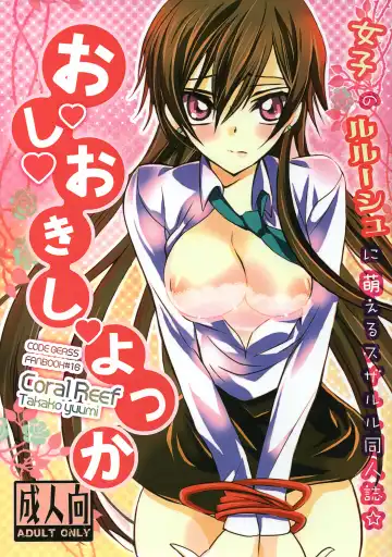 Read [Yuumi Takako] Oshioki Shiyokka - Fhentai