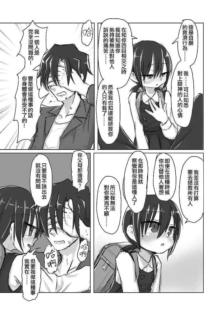 [Tyontyon] Satori Youjo to Lolicon to | 洞悉的幼女與蘿莉控的我 (decensored) Fhentai - Page 10