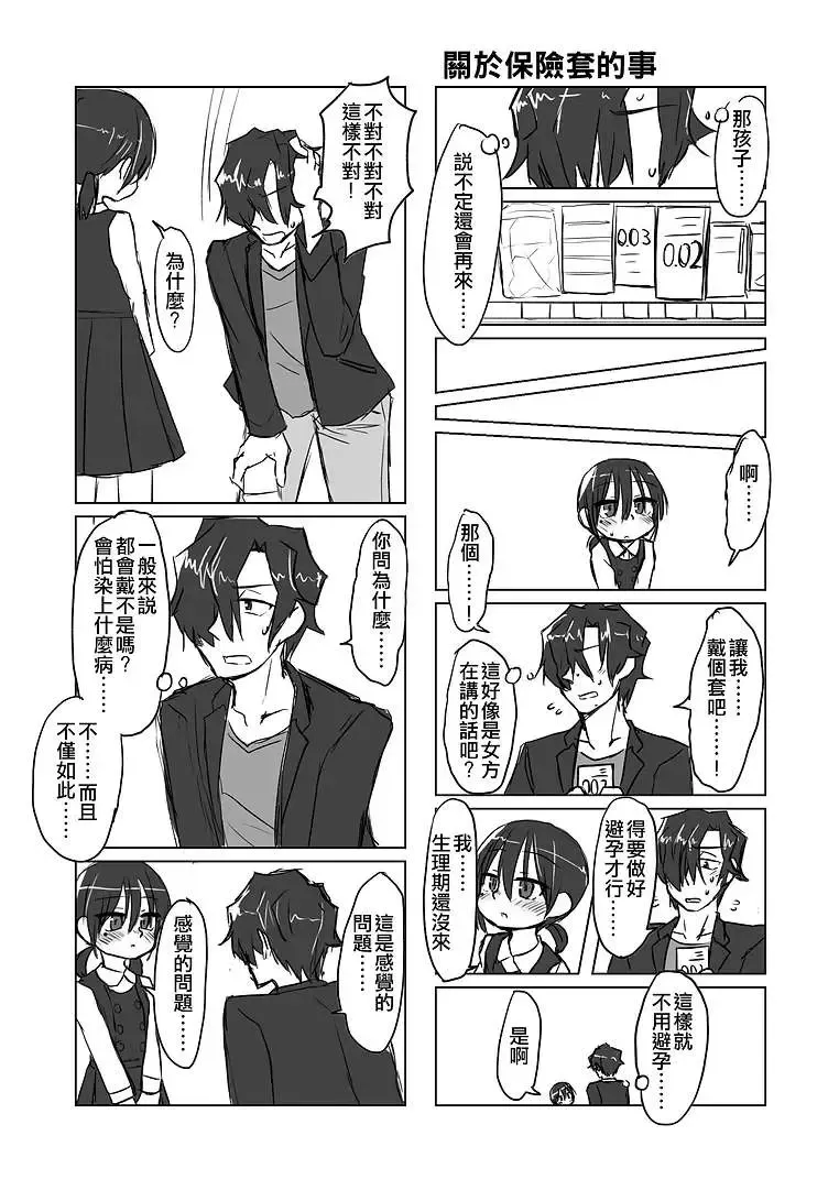 [Tyontyon] Satori Youjo to Lolicon to | 洞悉的幼女與蘿莉控的我 (decensored) Fhentai - Page 23