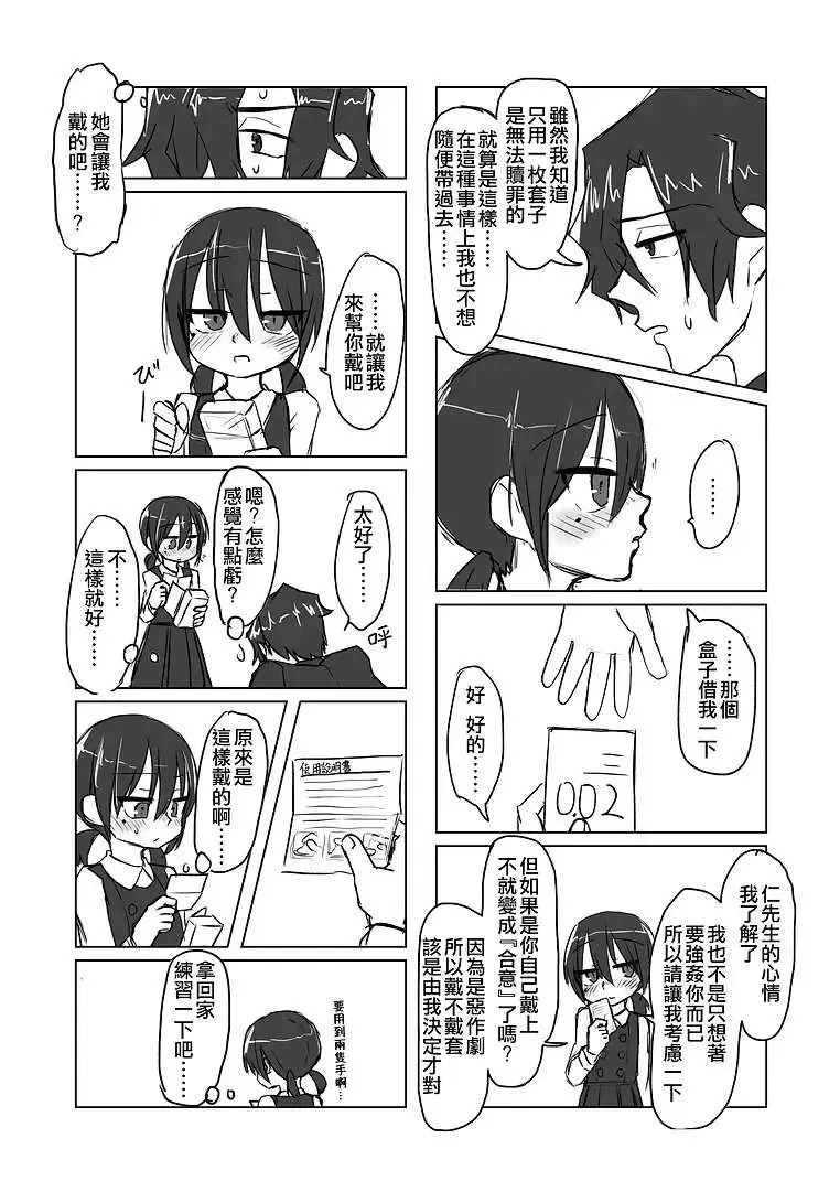 [Tyontyon] Satori Youjo to Lolicon to | 洞悉的幼女與蘿莉控的我 (decensored) Fhentai - Page 24