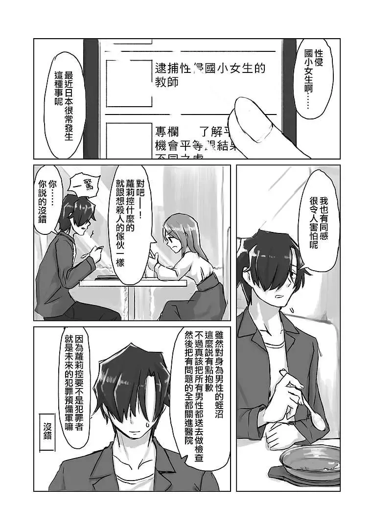 [Tyontyon] Satori Youjo to Lolicon to | 洞悉的幼女與蘿莉控的我 (decensored) Fhentai - Page 4