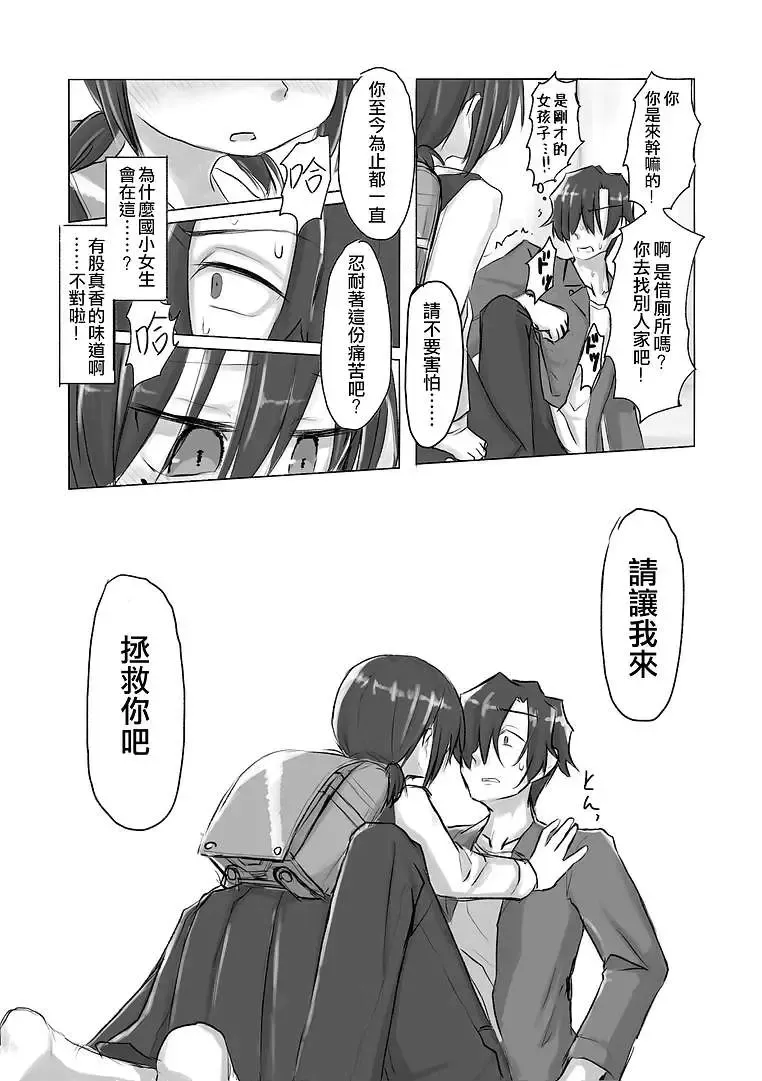 [Tyontyon] Satori Youjo to Lolicon to | 洞悉的幼女與蘿莉控的我 (decensored) Fhentai - Page 8