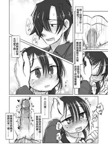 [Tyontyon] Satori Youjo to Lolicon to | 洞悉的幼女與蘿莉控的我 (decensored) Fhentai - Page 19