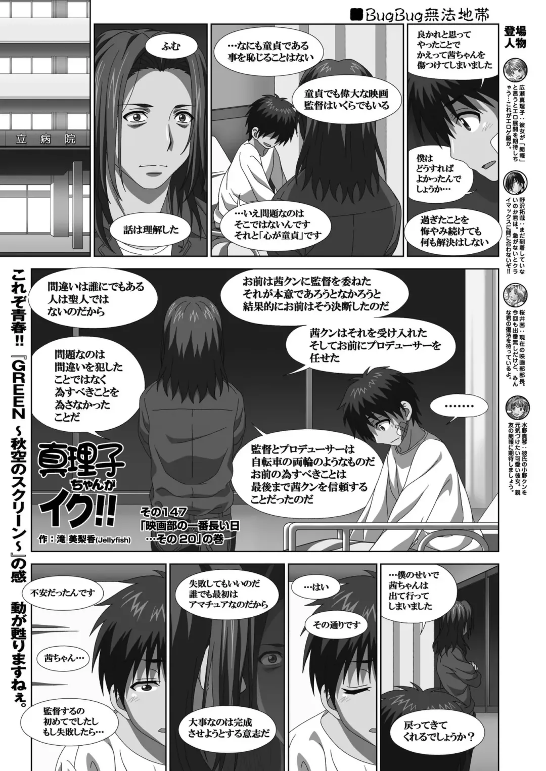 [Nishizaki Eimu - Yagami Dai] BugBug 2021-11 Fhentai - Page 134