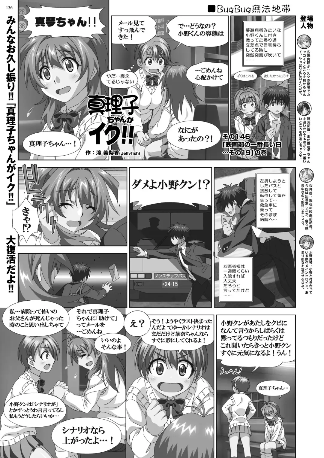 [Tukamori Syuuji - Yagami Dai] BugBug 2021-09 Fhentai - Page 134