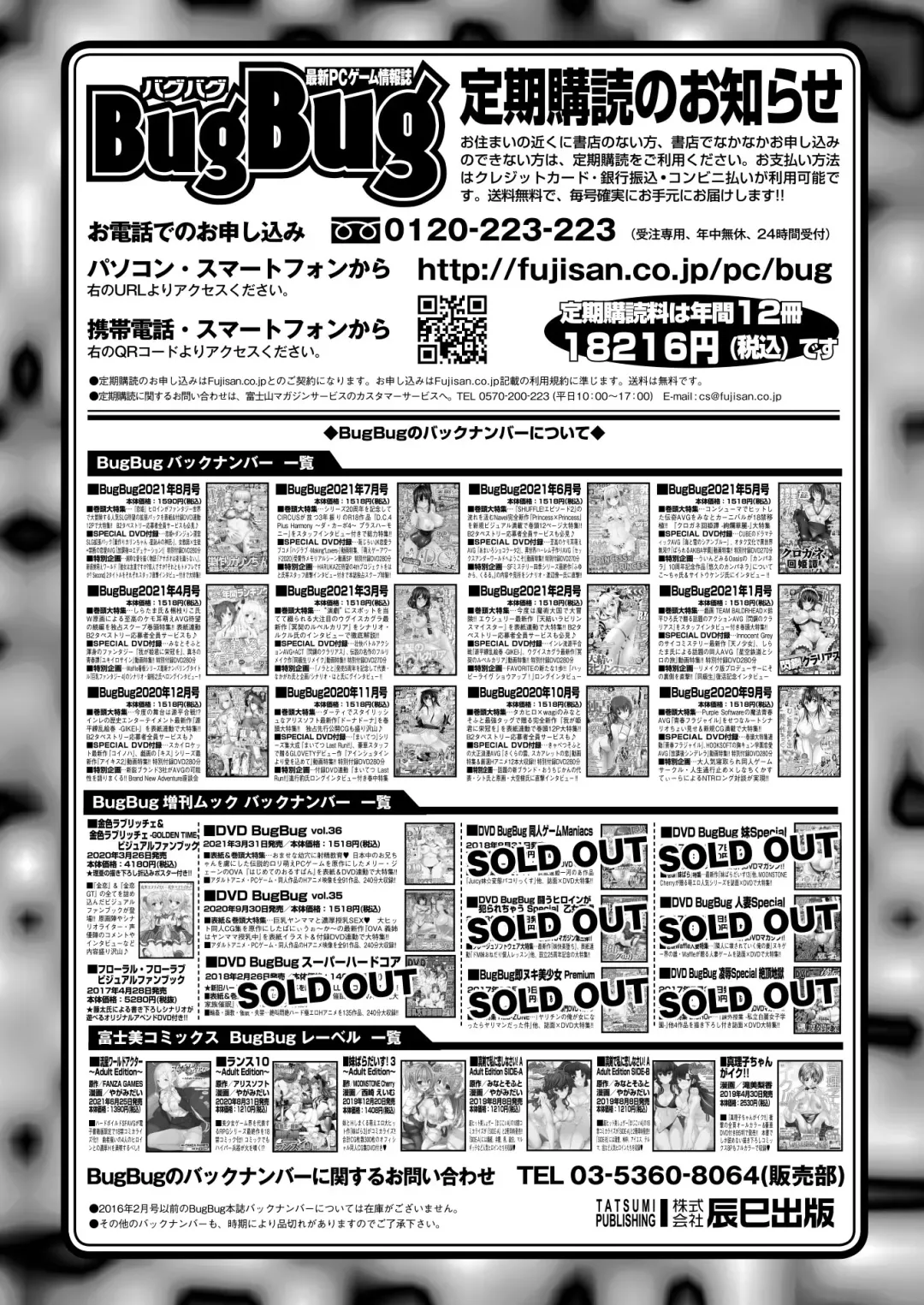 [Tukamori Syuuji - Yagami Dai] BugBug 2021-09 Fhentai - Page 148