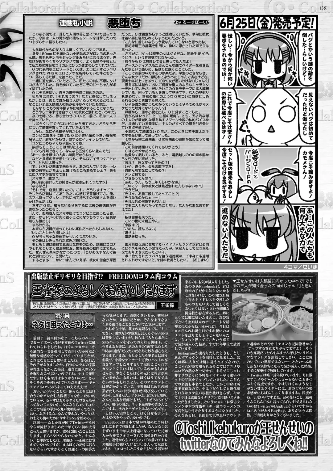 [Aiue Oka - Nishizaki Eimu] BugBug 2021-07 Fhentai - Page 133