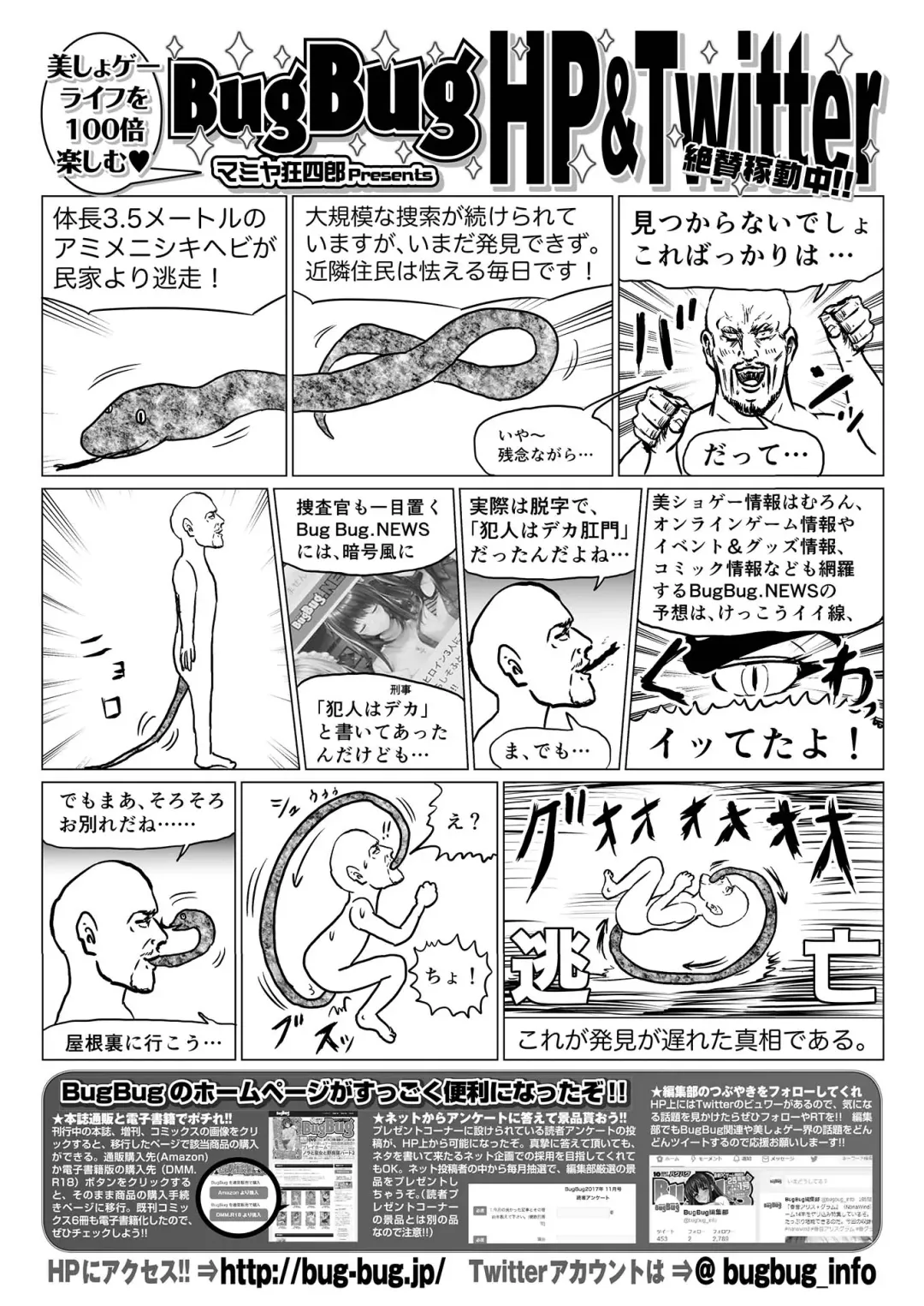 [Aiue Oka - Nishizaki Eimu] BugBug 2021-07 Fhentai - Page 141