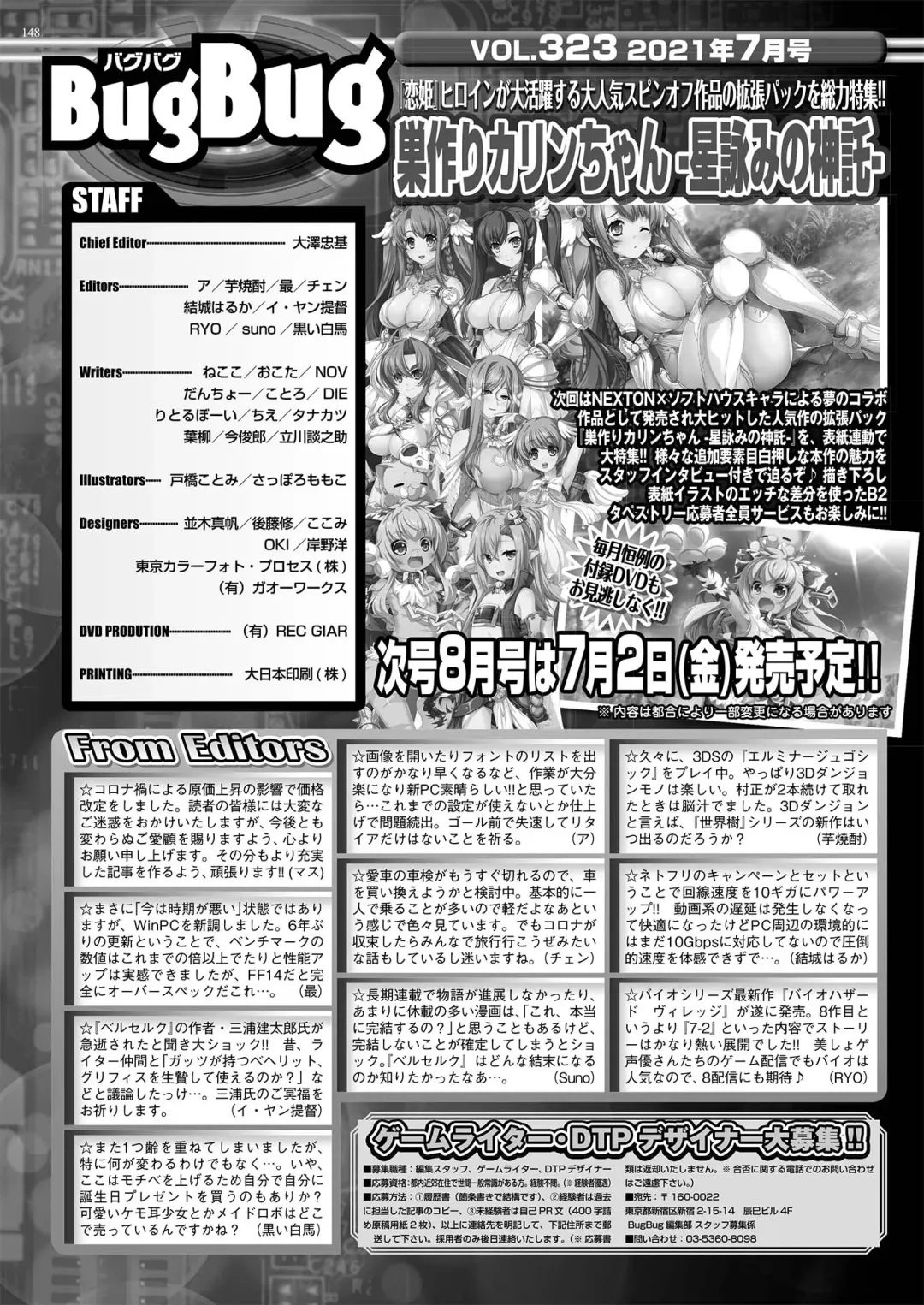 [Aiue Oka - Nishizaki Eimu] BugBug 2021-07 Fhentai - Page 146