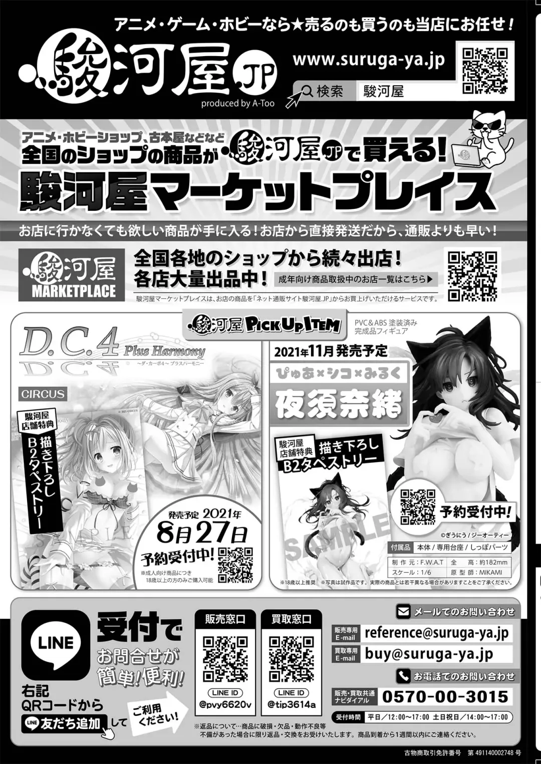 [Aiue Oka - Nishizaki Eimu] BugBug 2021-07 Fhentai - Page 148