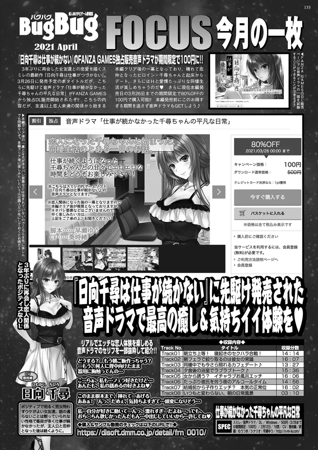 [Nishizaki Eimu - Yagami Dai] BugBug 2021-04 Fhentai - Page 131