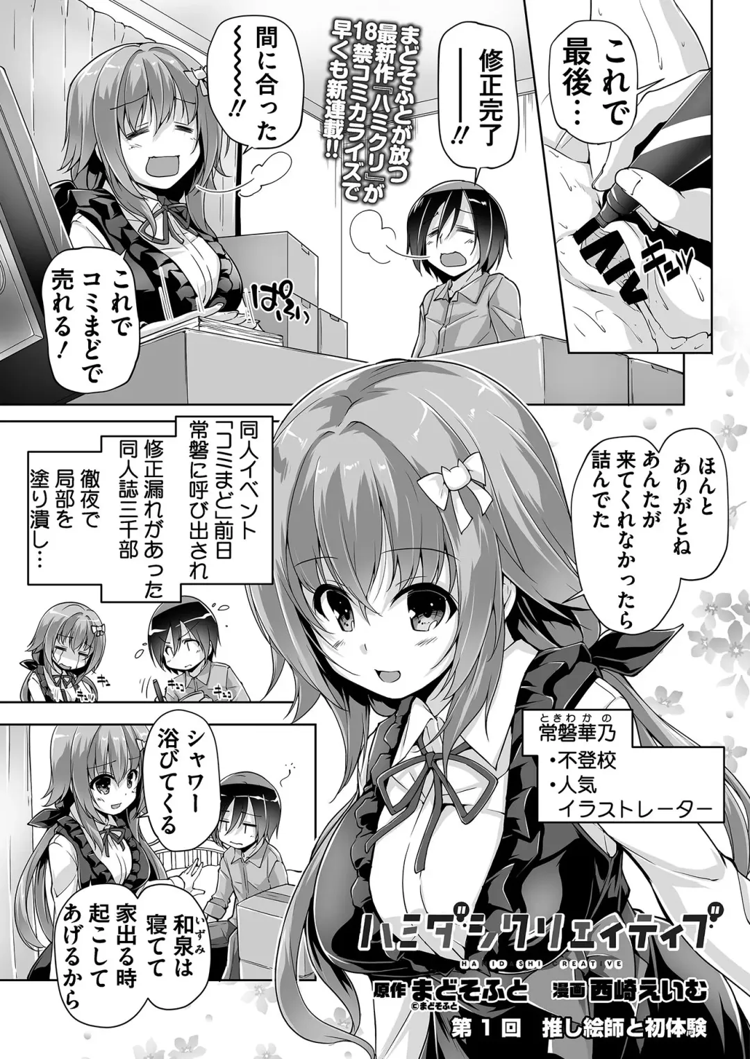 [Nishizaki Eimu - Yagami Dai] BugBug 2021-04 Fhentai - Page 194