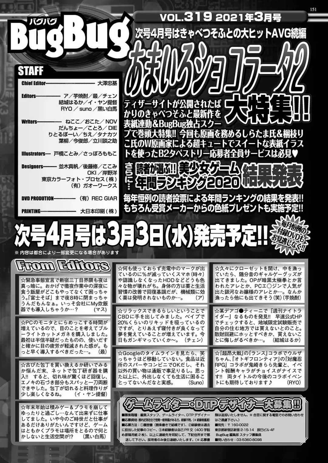 [Tukamori Syuuji - Yagami Dai] BugBug 2021-03 Fhentai - Page 149