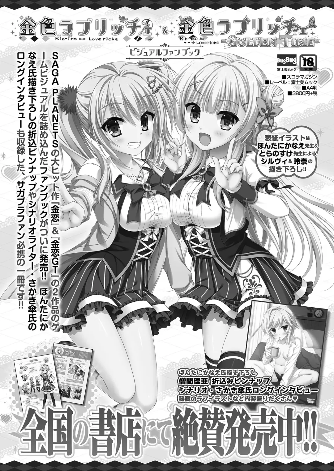 [Kuroda Kazuya - Yagami Dai] BugBug 2021-01 Fhentai - Page 137