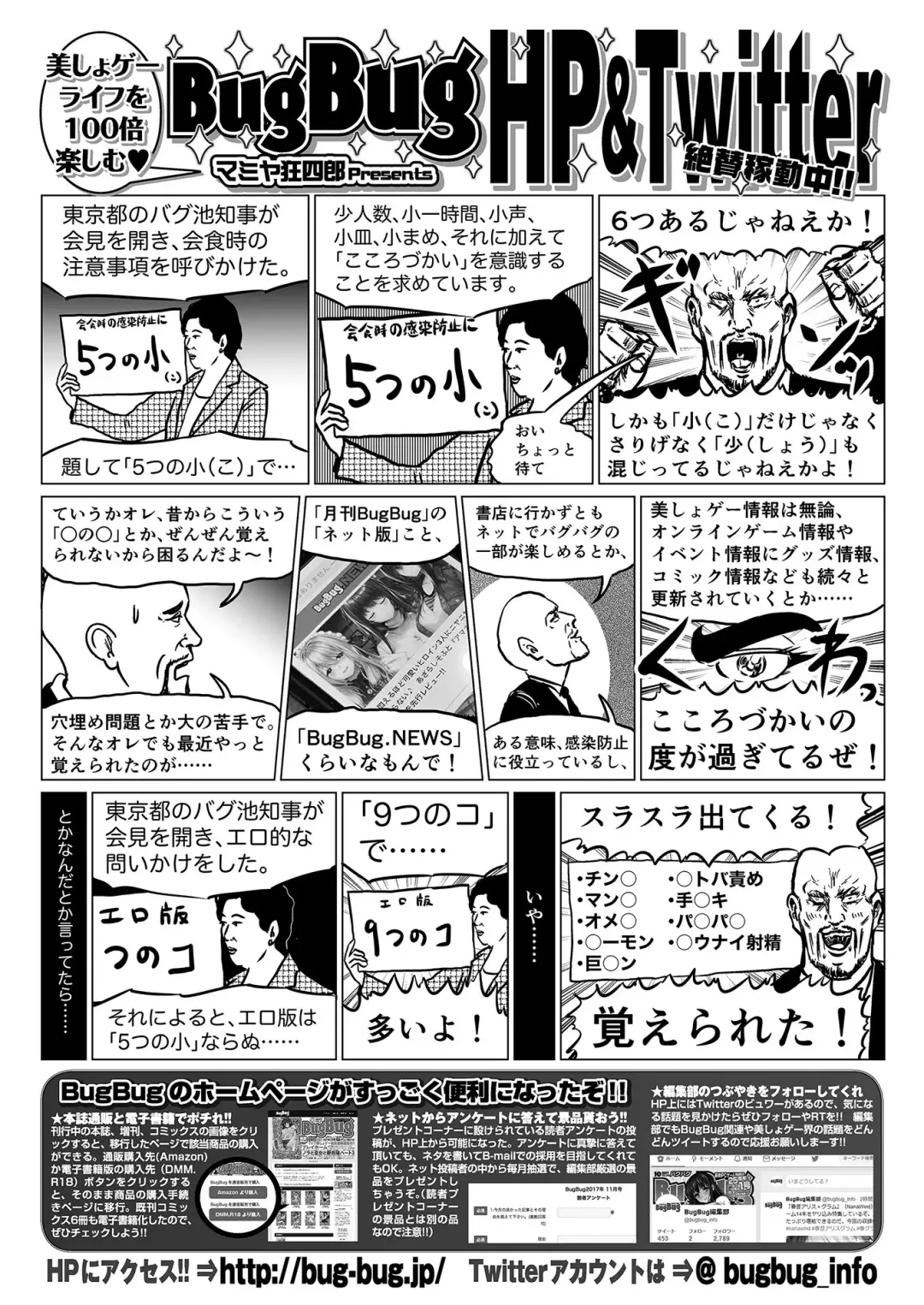 [Kuroda Kazuya - Yagami Dai] BugBug 2021-01 Fhentai - Page 170